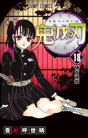 Demon Slayer - (Japanese) - Volume 18