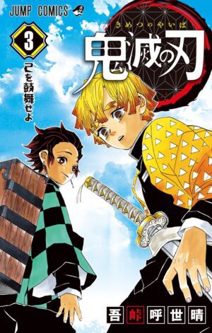 Demon Slayer - (Japanese) - Volume 3