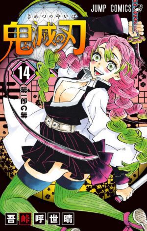 Demon Slayer - (Japanese) - Volume 14