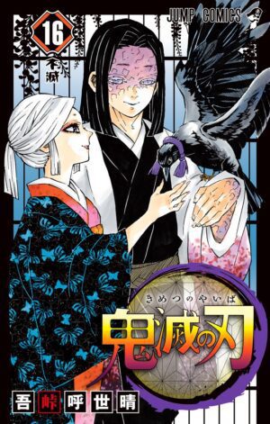 Demon Slayer - (Japanese) - Volume 16