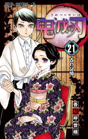 Demon Slayer - (Japanese) - Volume 21